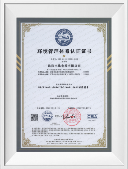 环境治理系统认证证书