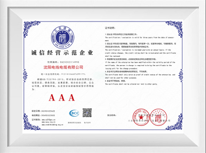 诚信经营示范企业